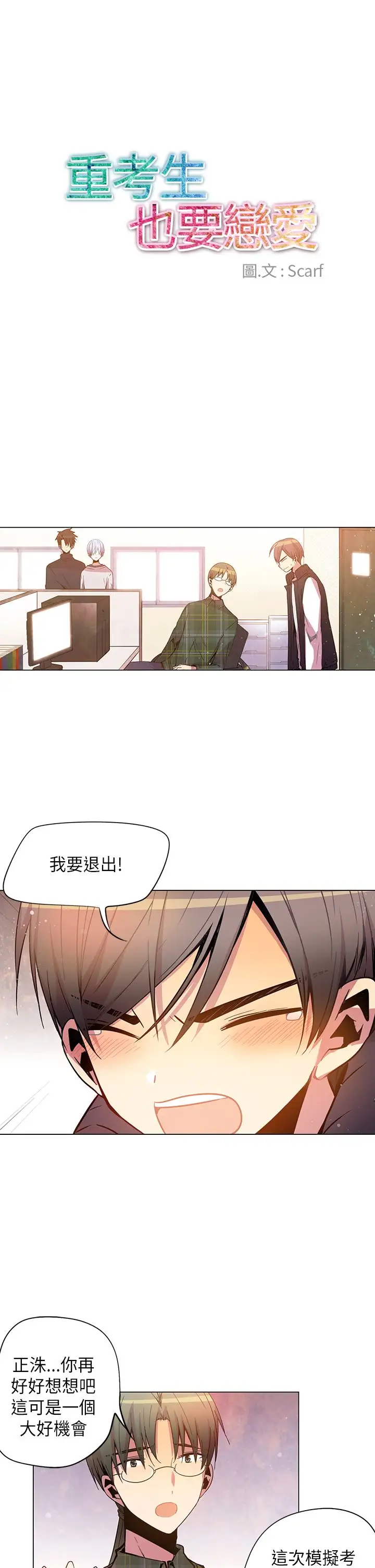 重考生也要恋爱第43话