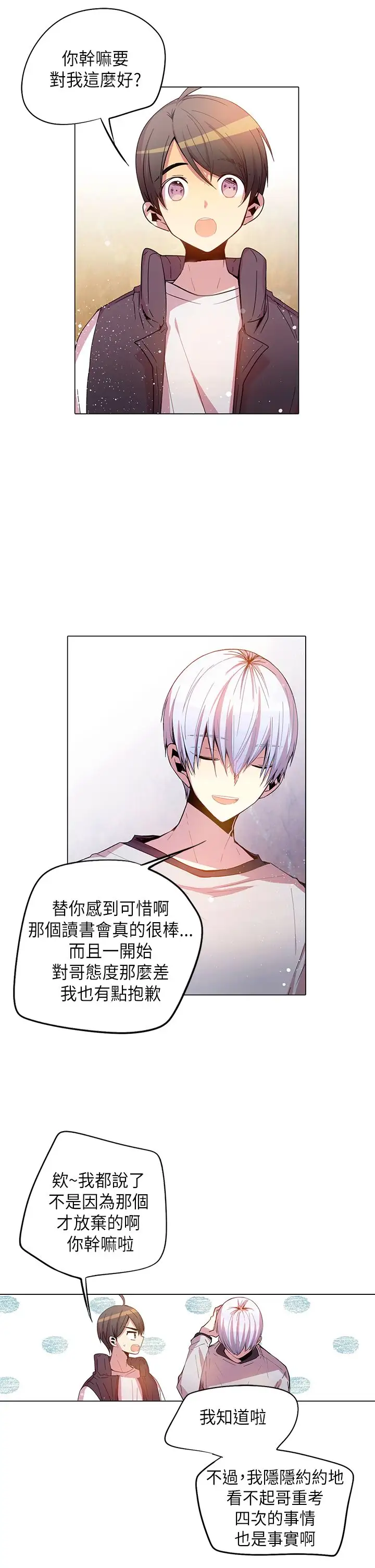 重考生也要恋爱第45话