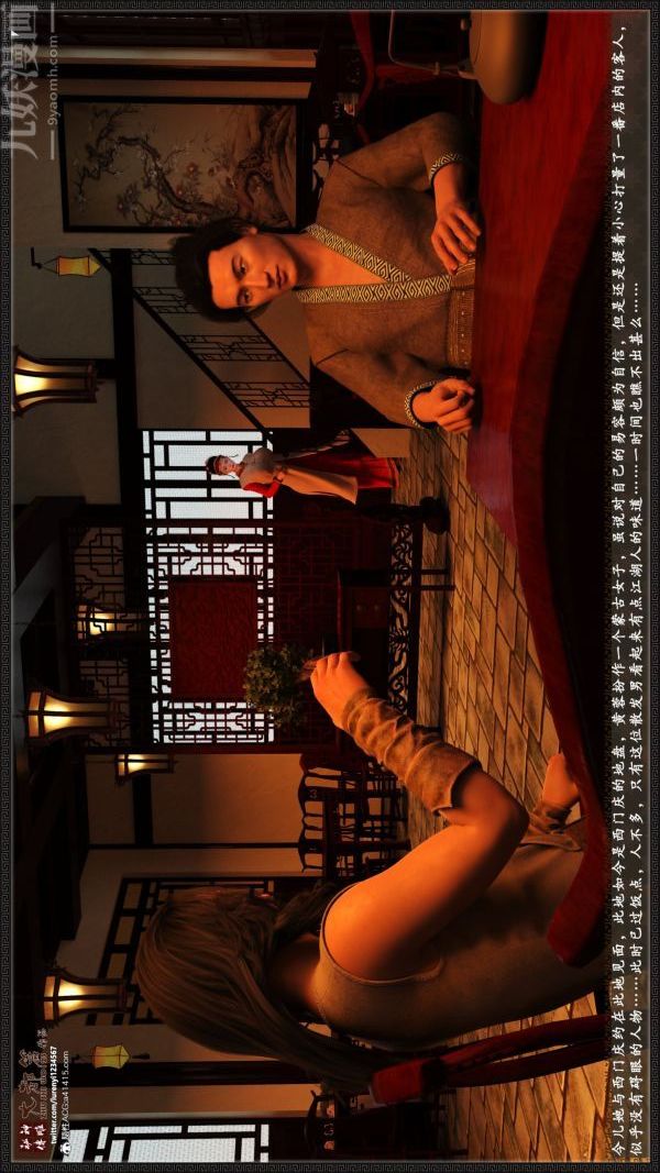 [3D]神雕秘传大都篇第七章-西门庆01话