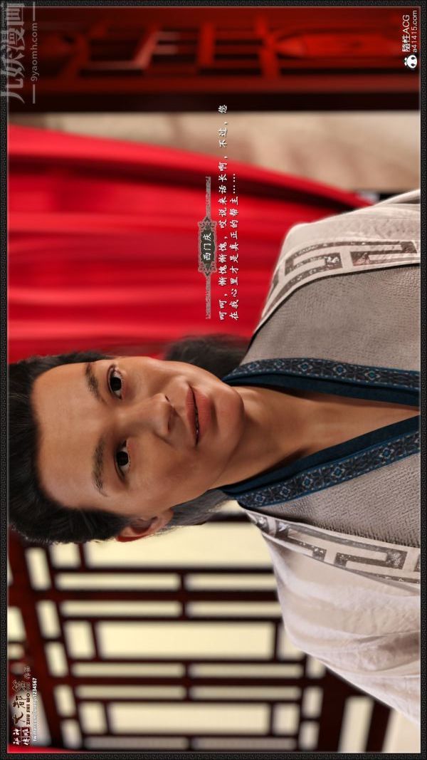 [3D]神雕秘传大都篇第七章-西门庆01话