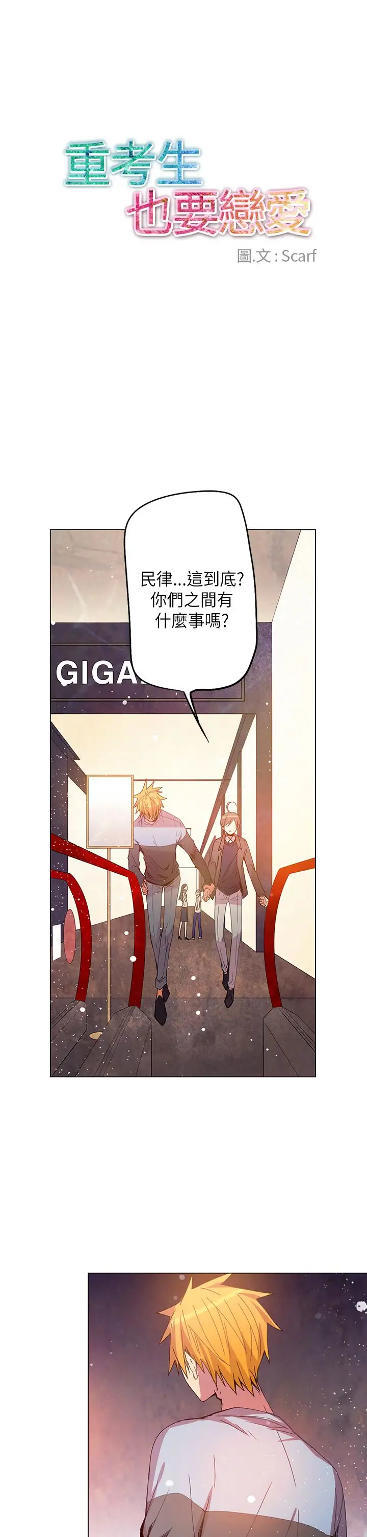 重考生也要恋爱第49话