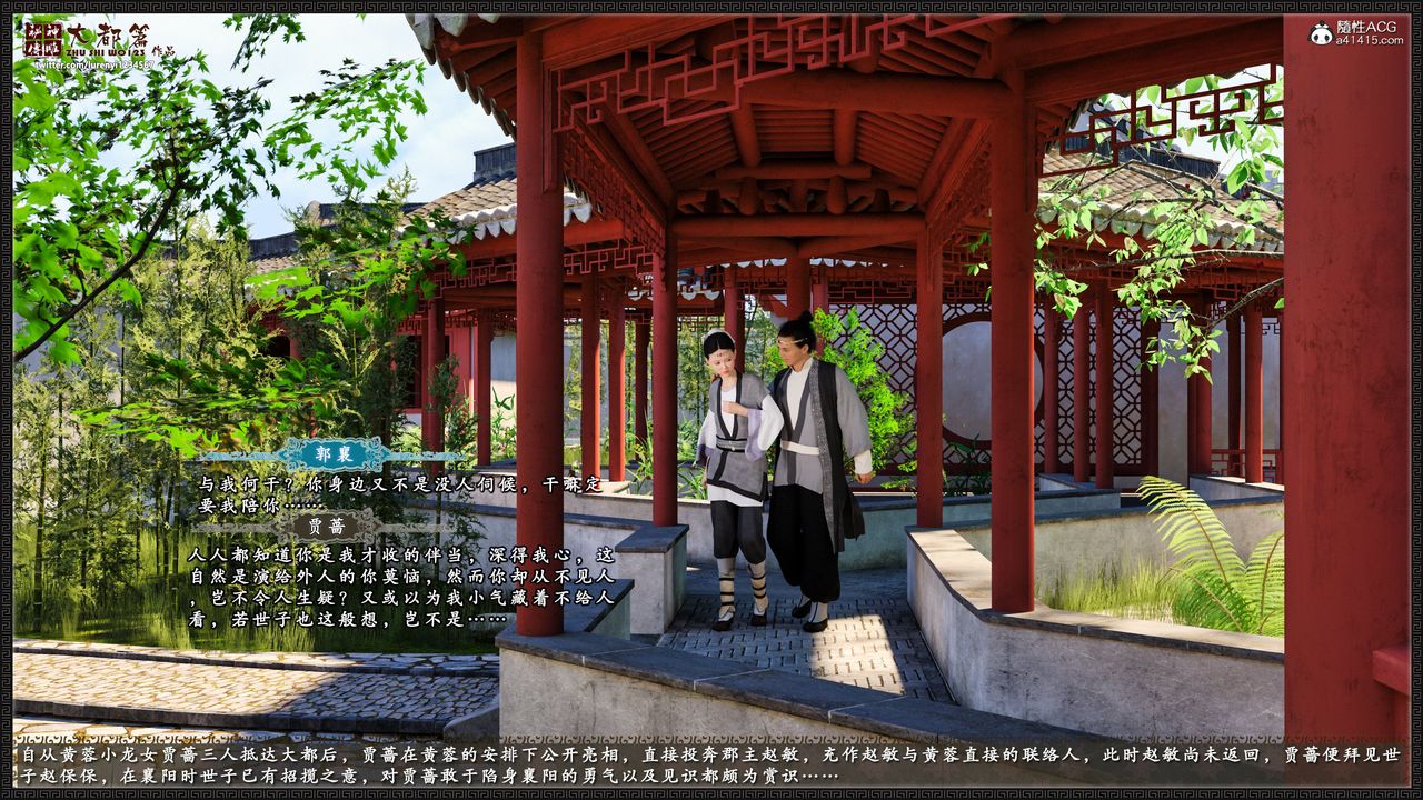 [3D]神雕秘传大都篇第八章-潘金莲上01话