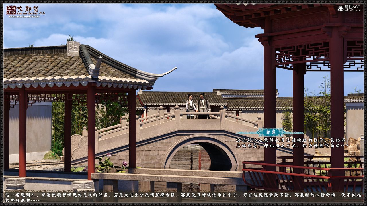 [3D]神雕秘传大都篇第八章-潘金莲上01话