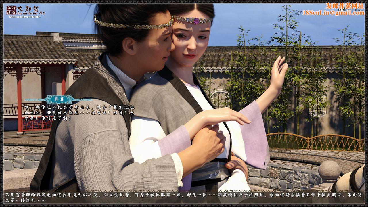 [3D]神雕秘传大都篇第八章-潘金莲上01话