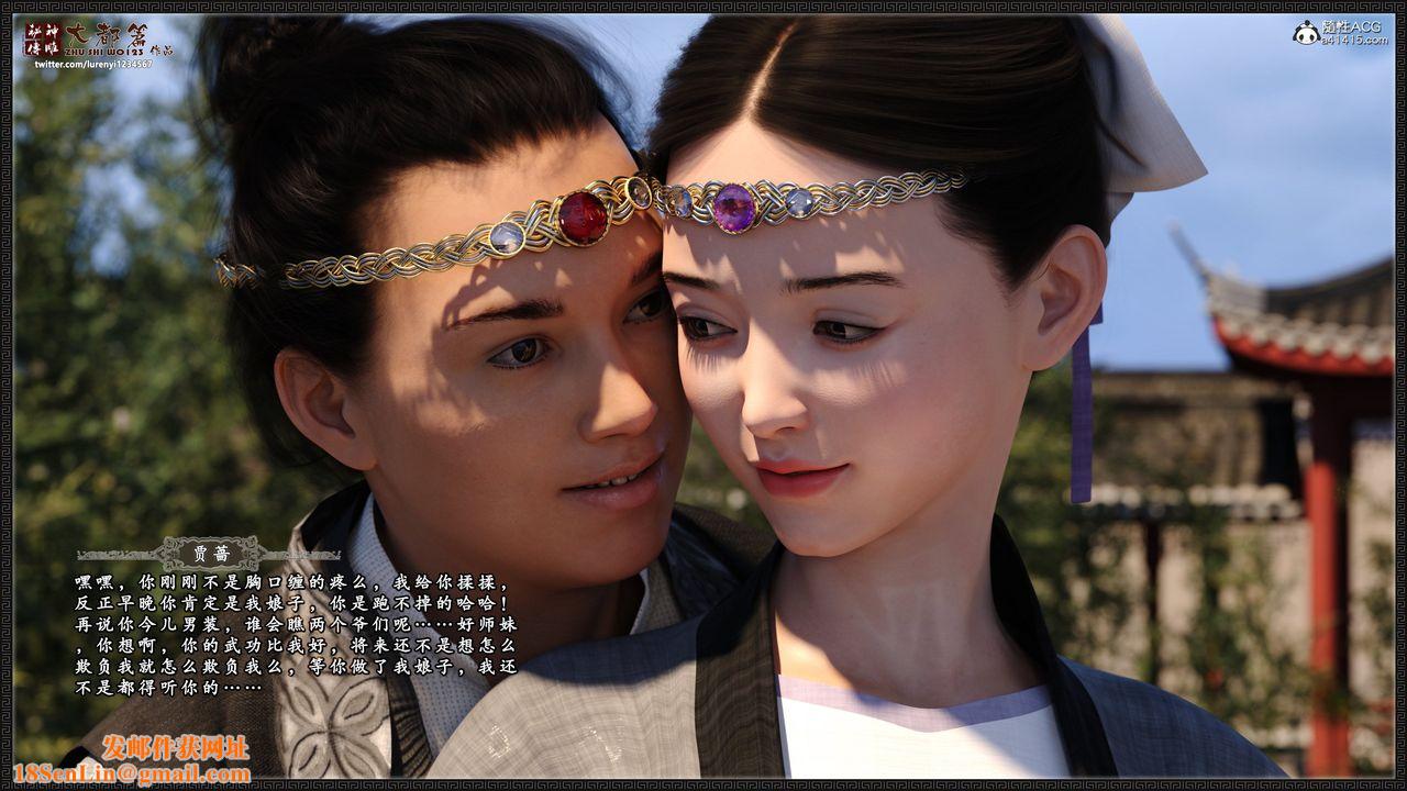 [3D]神雕秘传大都篇第八章-潘金莲上01话