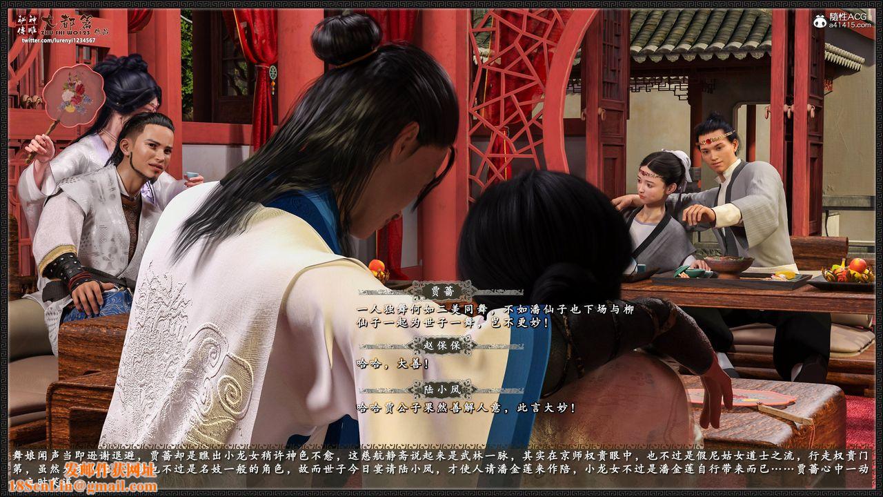 [3D]神雕秘传大都篇第八章-潘金莲上01话