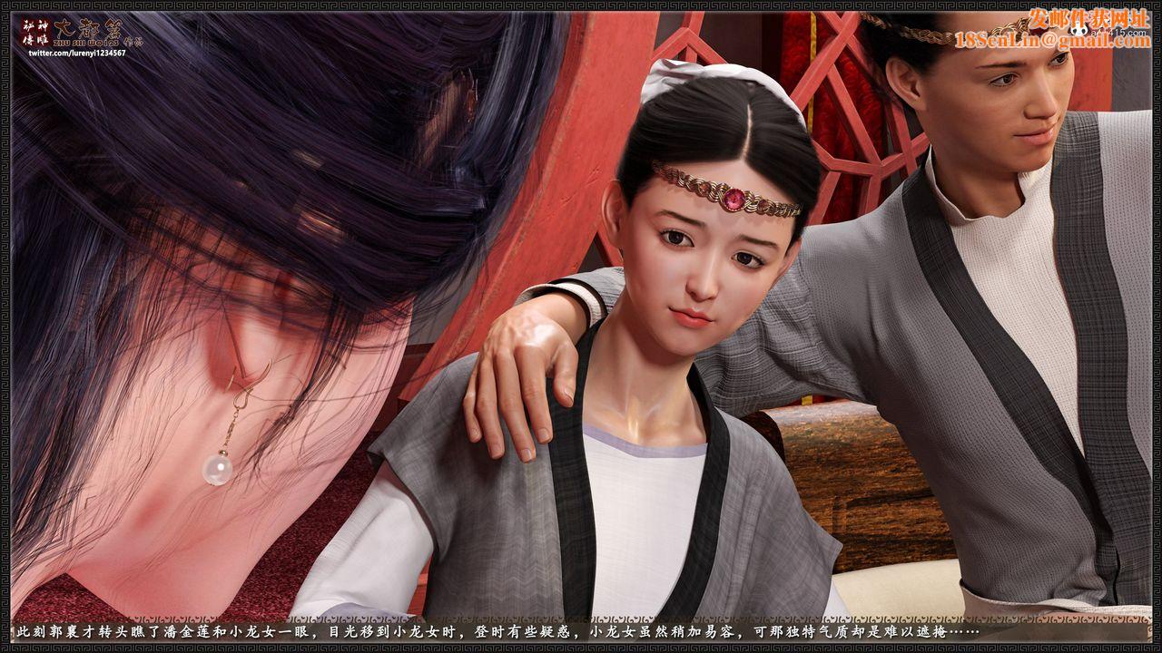 [3D]神雕秘传大都篇第八章-潘金莲上02话