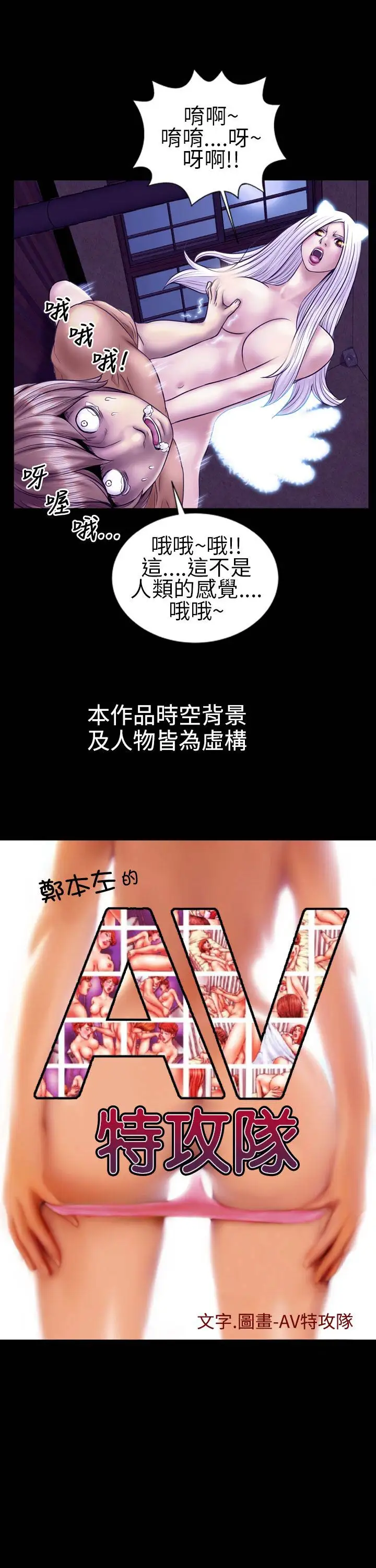 AV特攻队第12话
