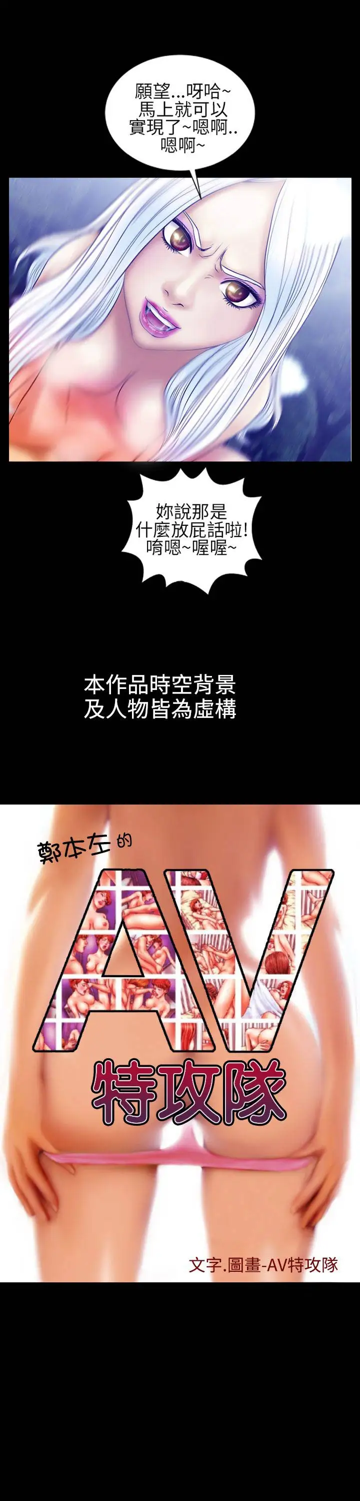 AV特攻队第14话