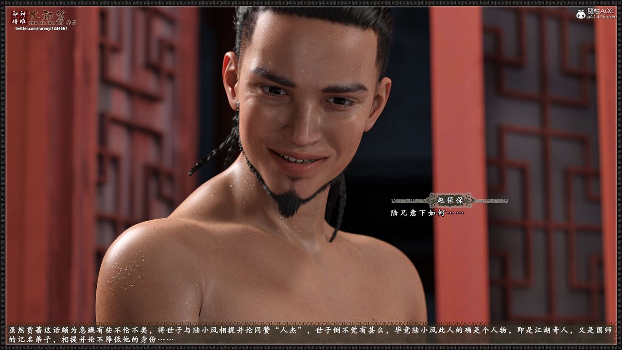 [3D]神雕秘传大都篇第九章-潘金莲下02话