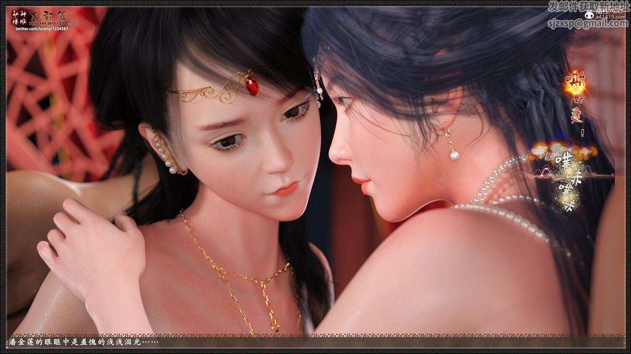 [3D]神雕秘传大都篇第九章-潘金莲下03话