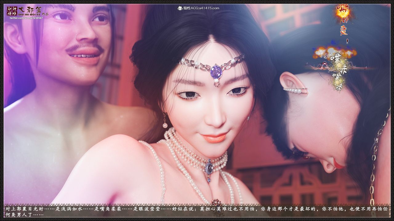 [3D]神雕秘传大都篇第九章-潘金莲下03话