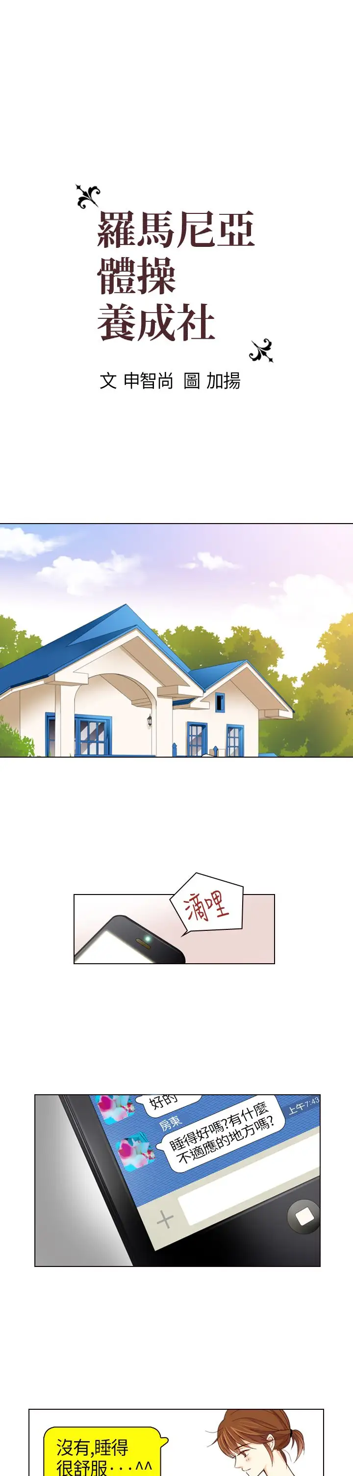 罗马尼亚体操养成社第2话