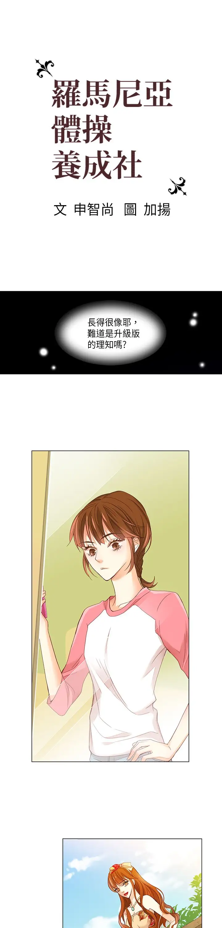 罗马尼亚体操养成社第6话