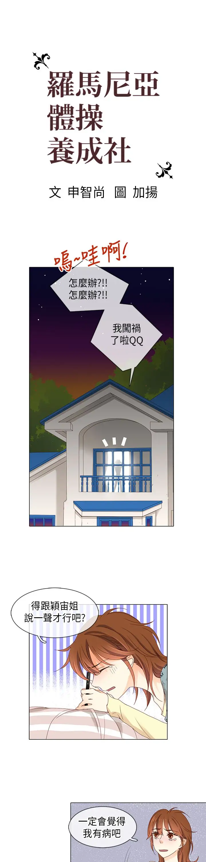 罗马尼亚体操养成社第10话