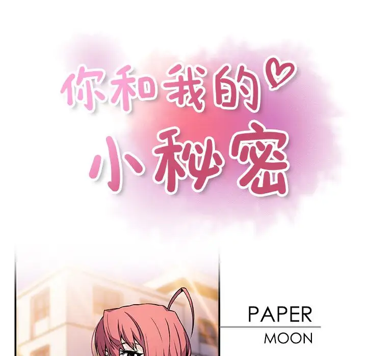 你和我的小秘密第49章