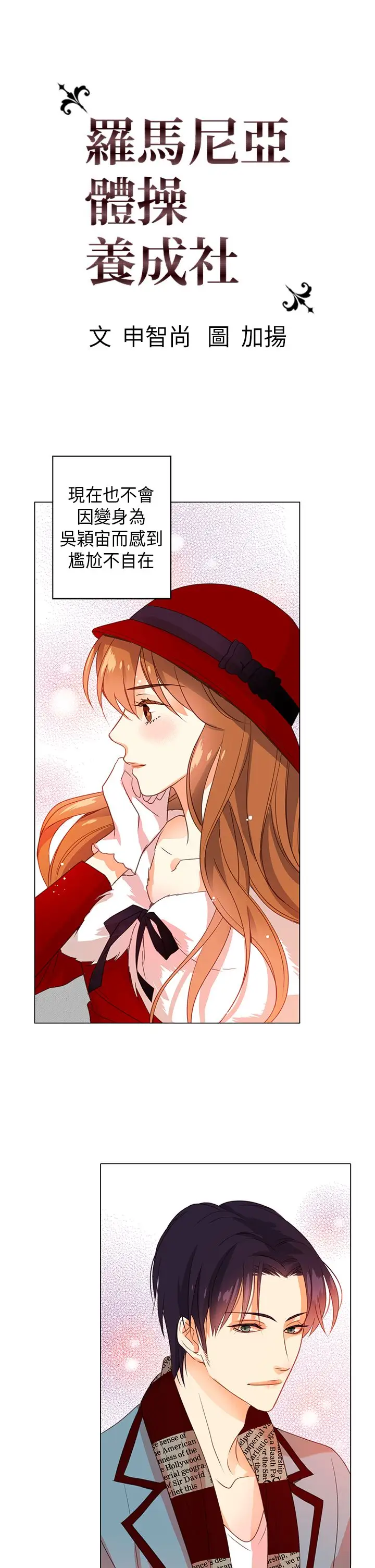 罗马尼亚体操养成社第21话