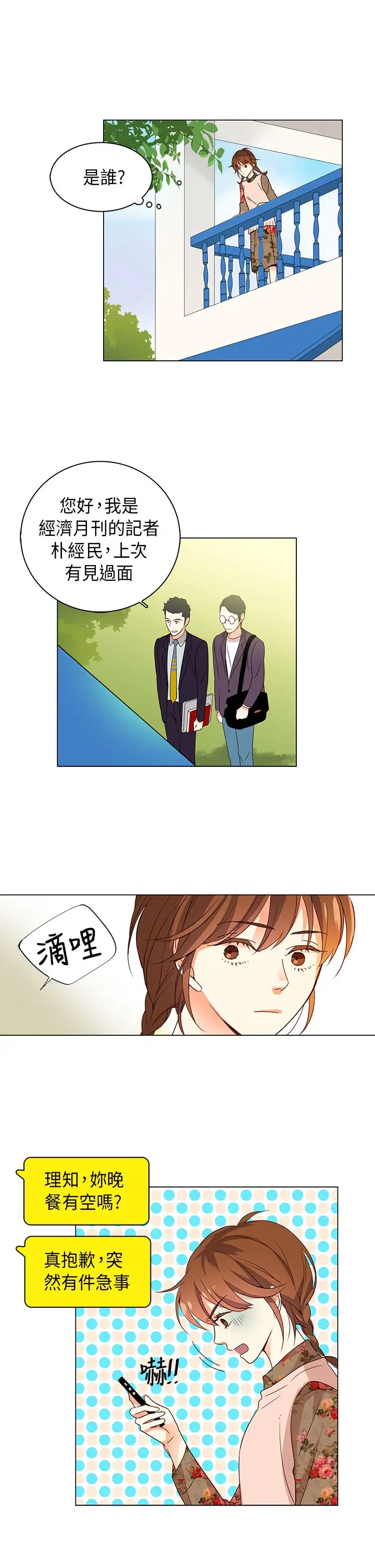 罗马尼亚体操养成社第23话