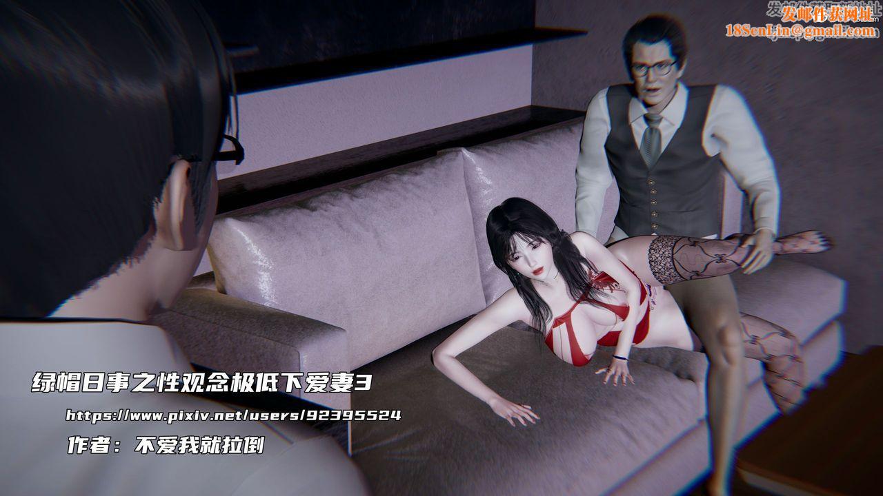 [3D]绿帽日事之性观念极低下爱妻第04话