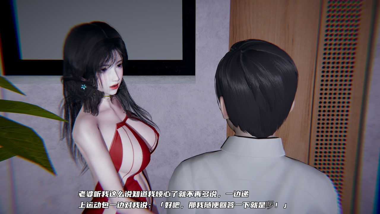 [3D]绿帽日事之性观念极低下爱妻第04话