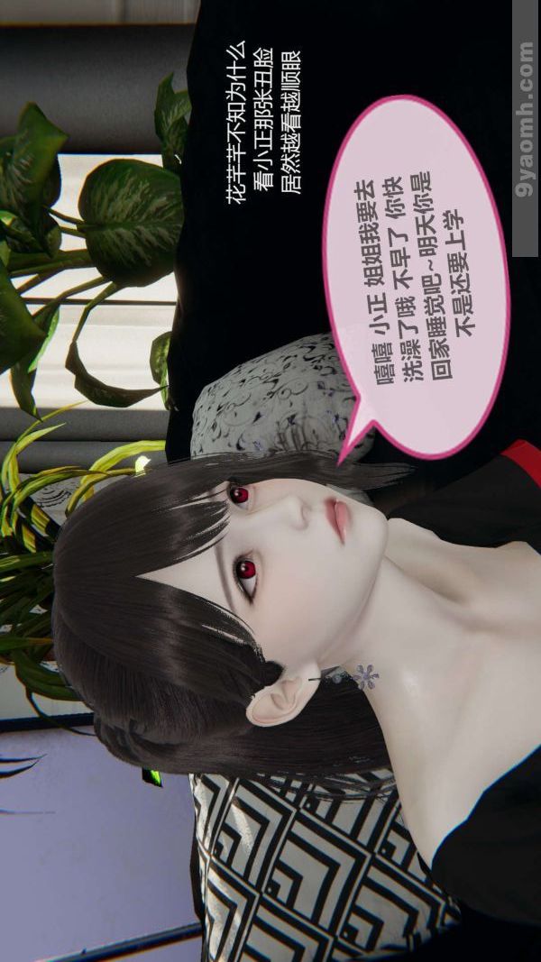 [3D]色靈系統+番外第03章-02話