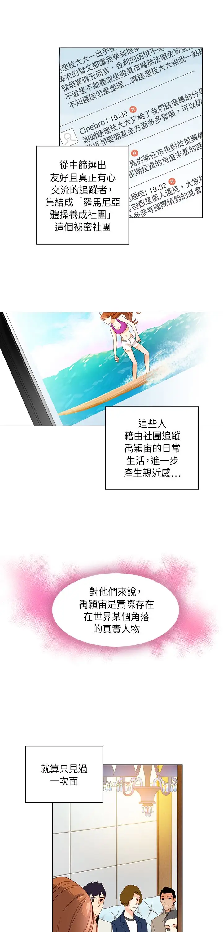 罗马尼亚体操养成社第28话