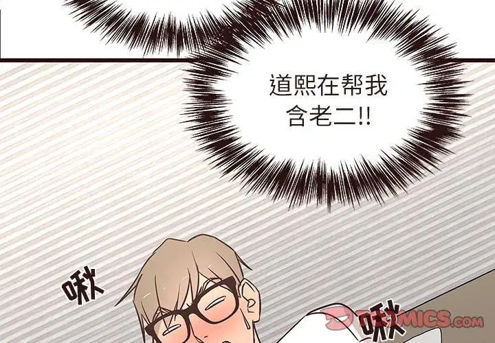 笨蛋哥哥第17话