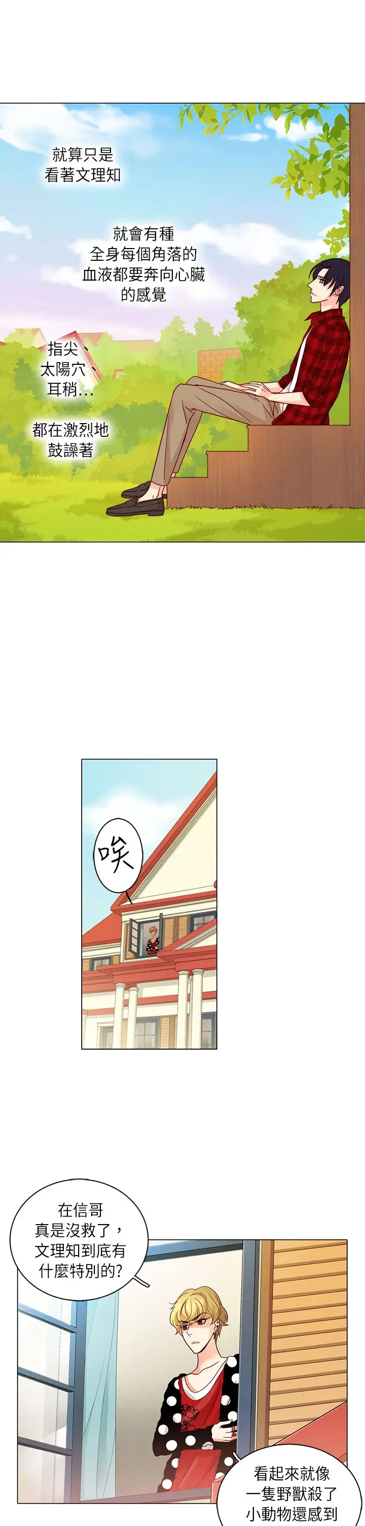 罗马尼亚体操养成社第29话