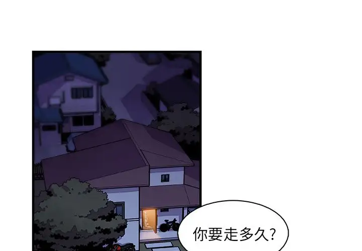 你和我的小秘密第53章
