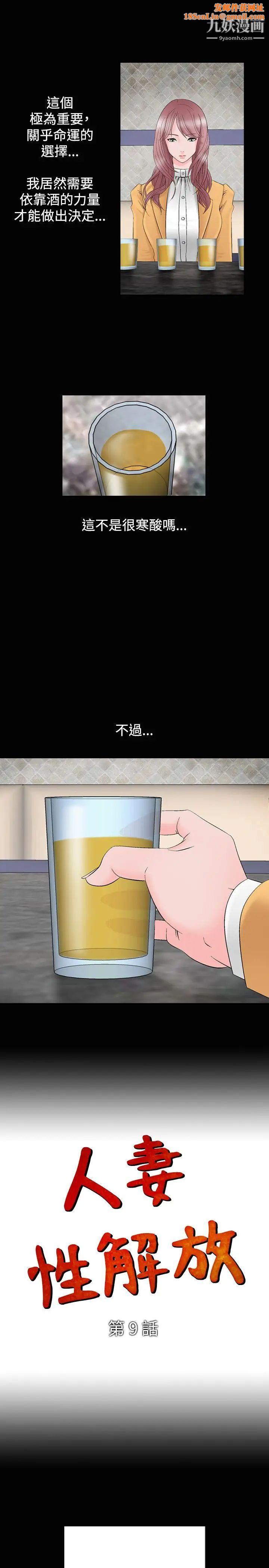 人妻性解放1-2季第9话