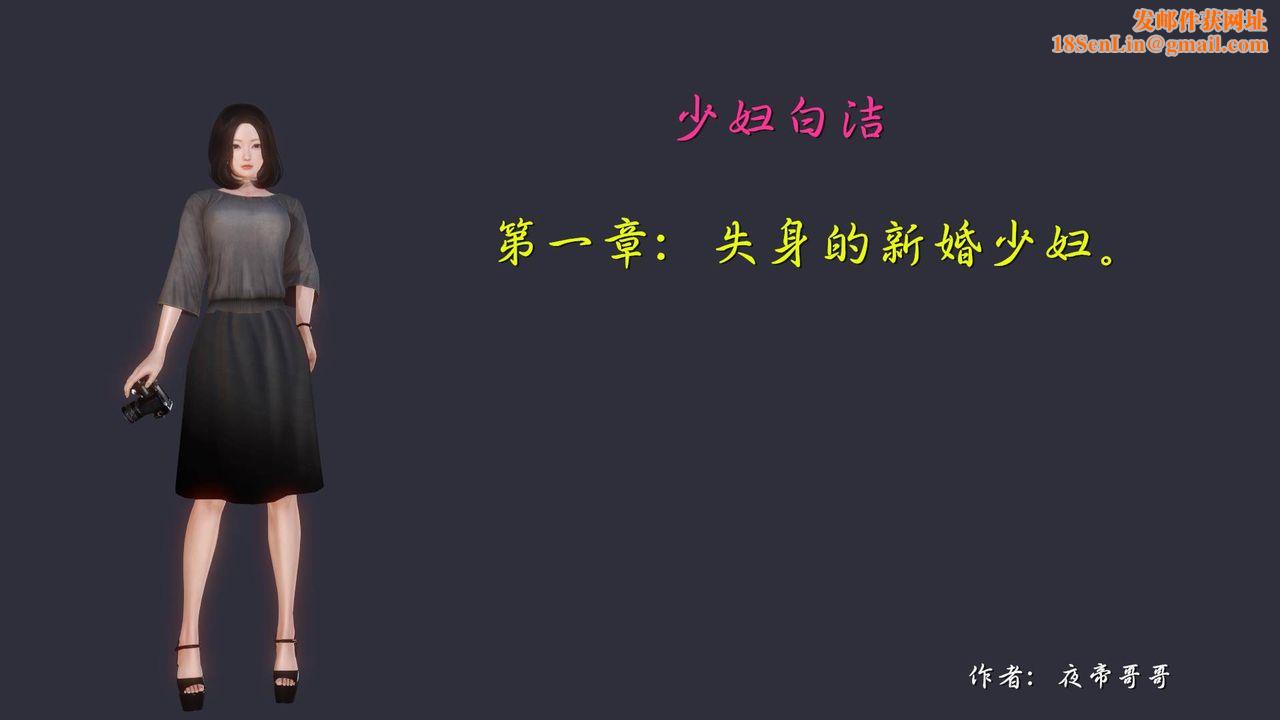 [3D]白洁珍藏版第01话