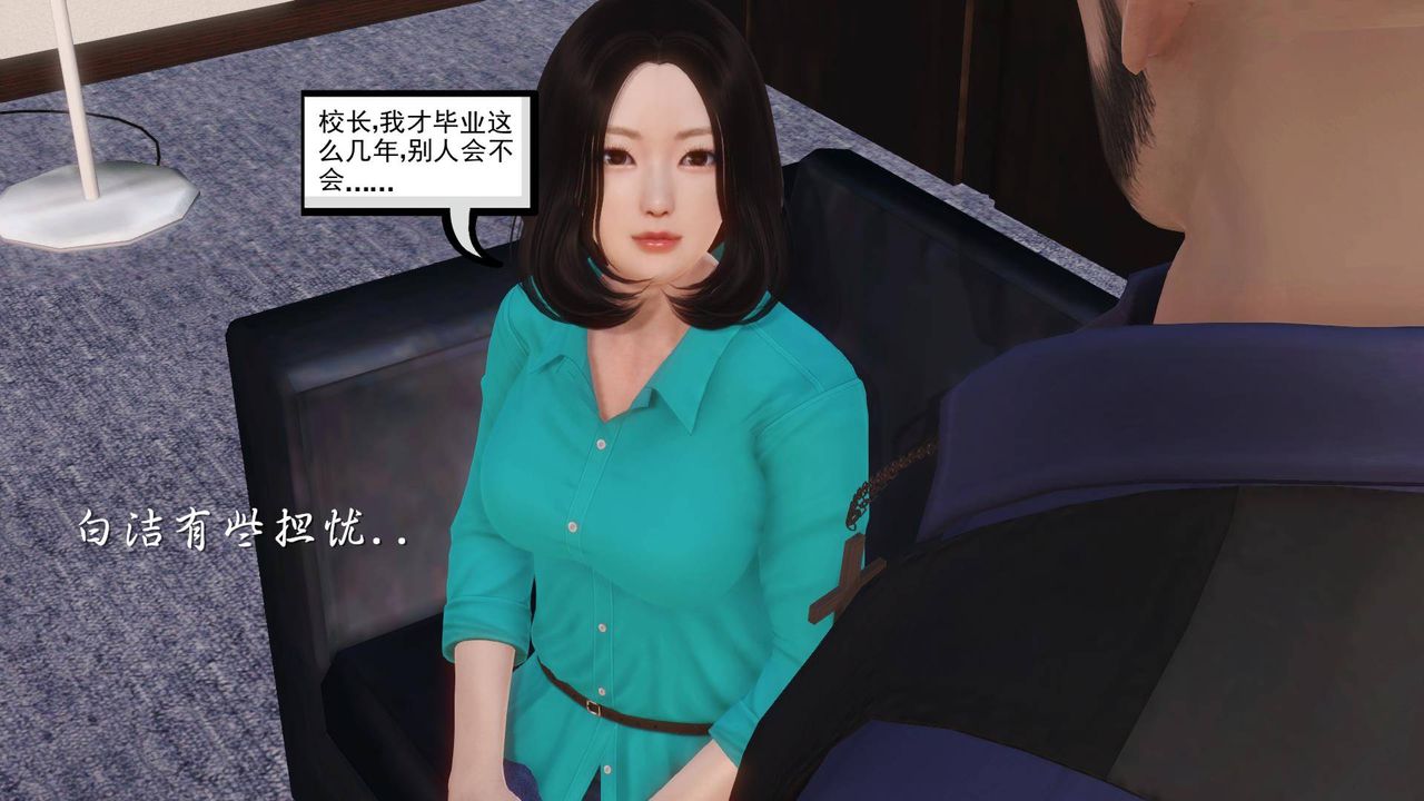 [3D]白洁珍藏版第02话