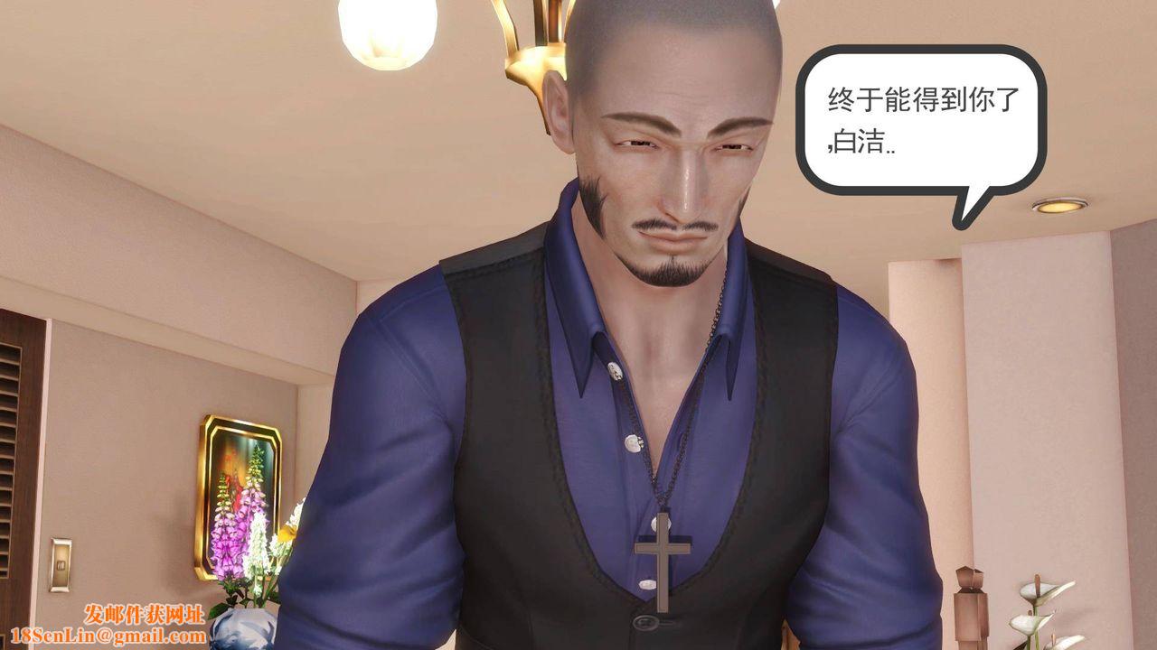 [3D]白洁珍藏版第02话