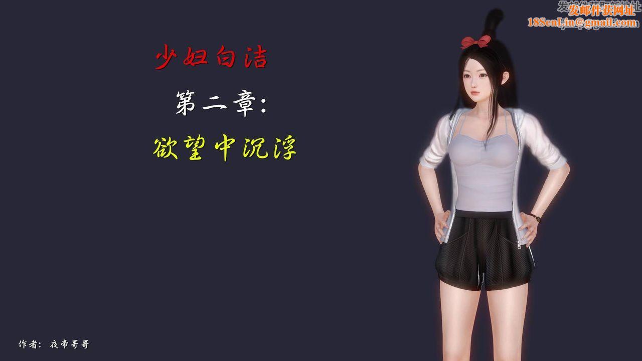 [3D]白洁珍藏版第04话