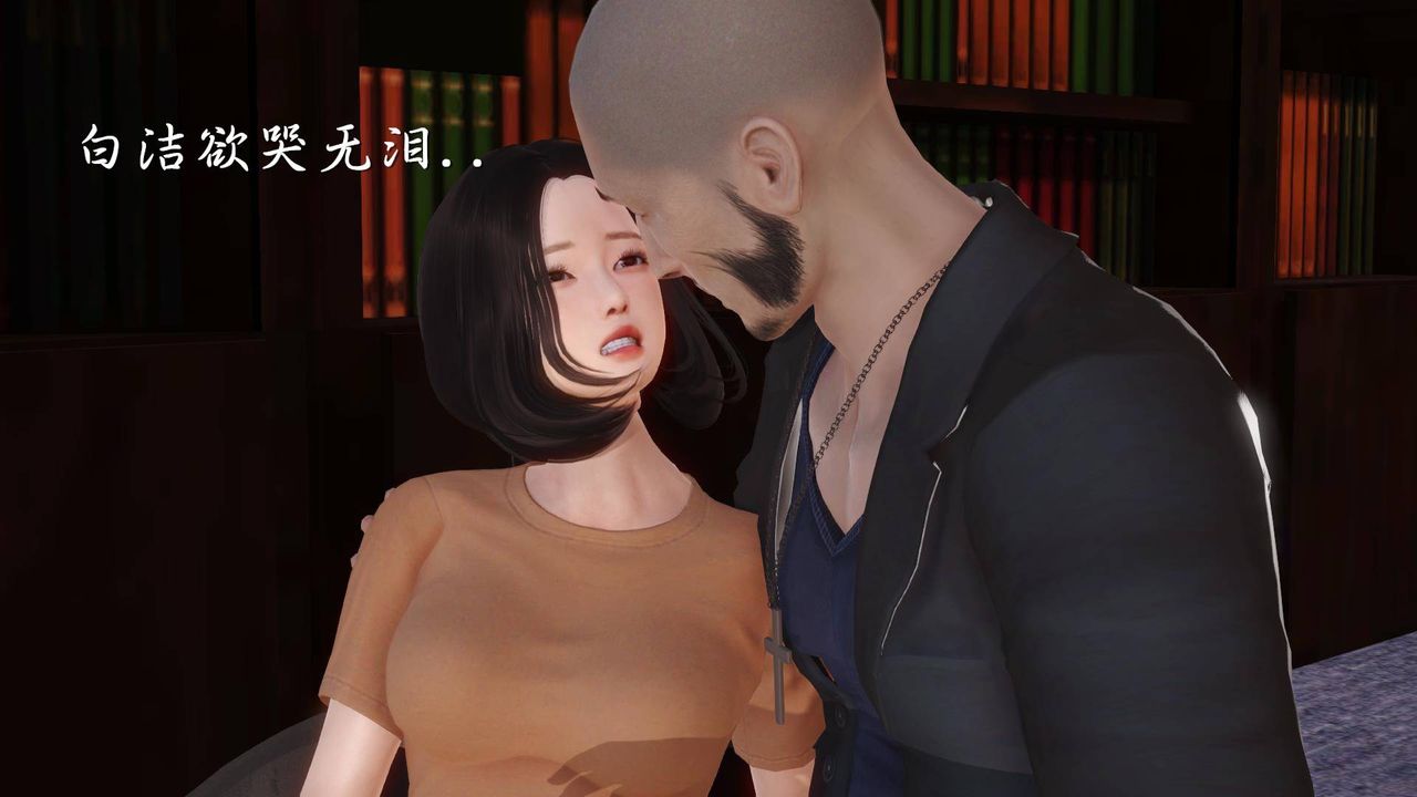 [3D]白洁珍藏版第04话