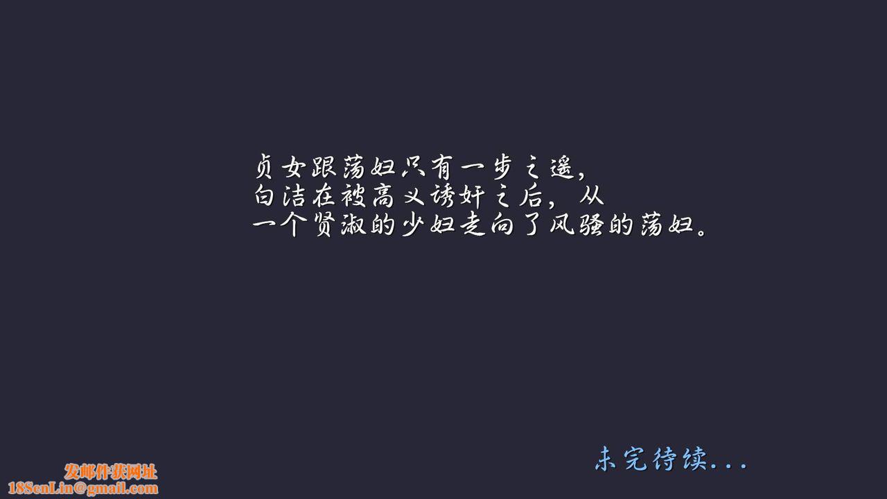 [3D]白洁珍藏版第04话