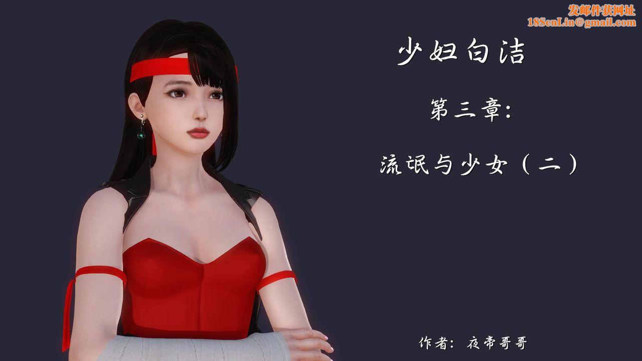 [3D]白洁珍藏版第06话