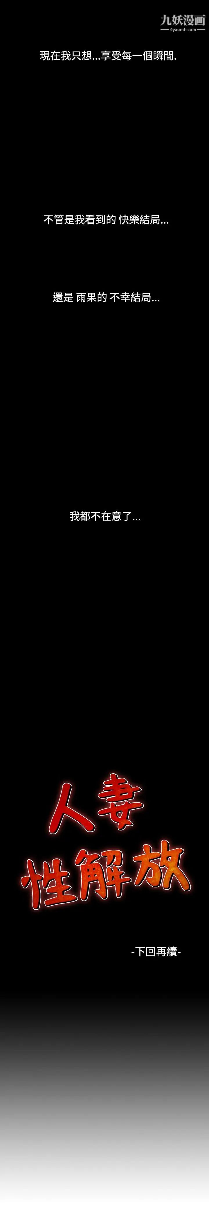 人妻性解放1-2季第22话