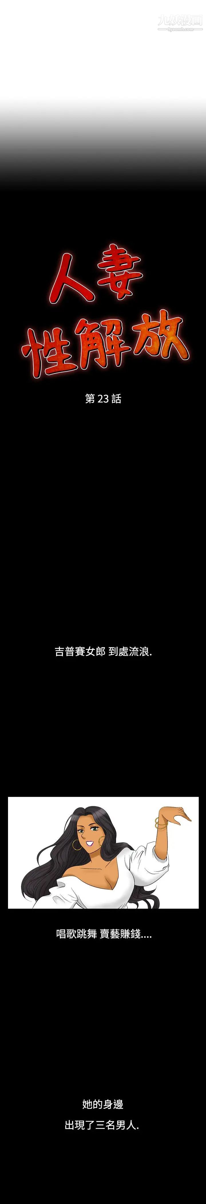 人妻性解放1-2季第23话