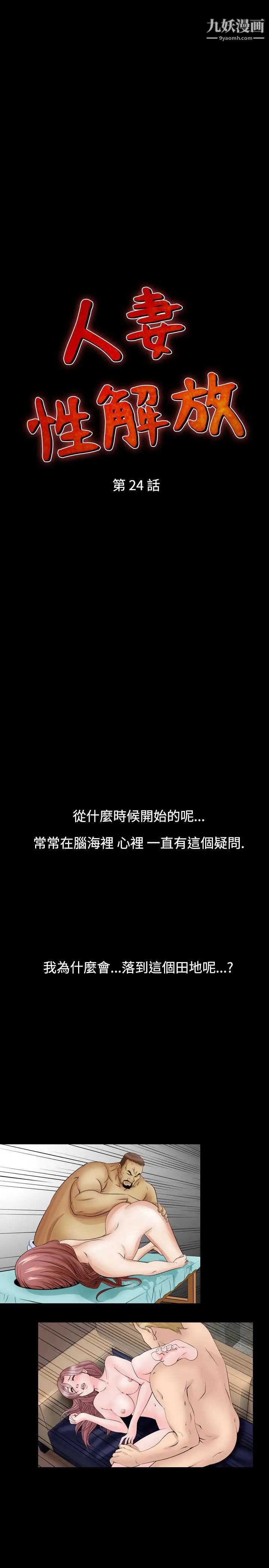 人妻性解放1-2季第24话