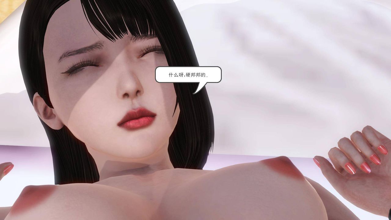 [3D]白洁珍藏版第06话