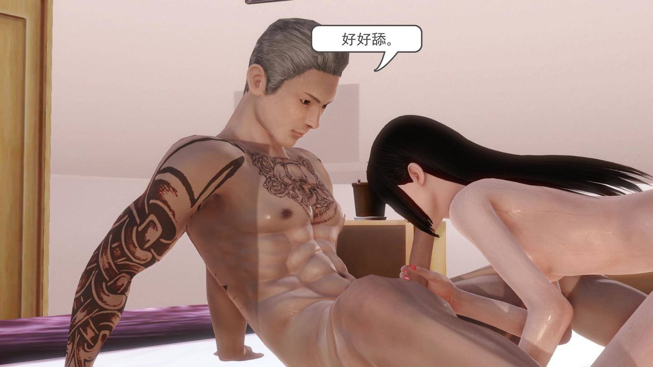 [3D]白洁珍藏版第07话