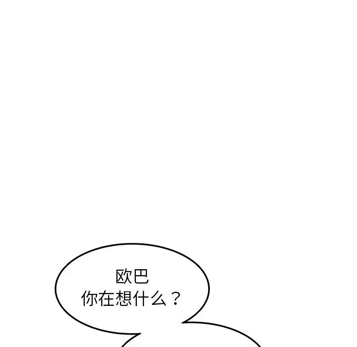 笨蛋哥哥第25话