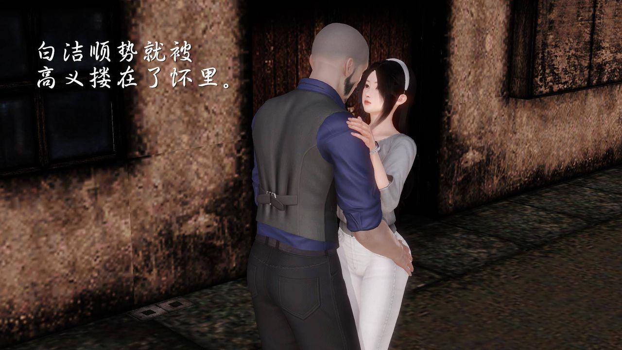 [3D]白洁珍藏版第08话