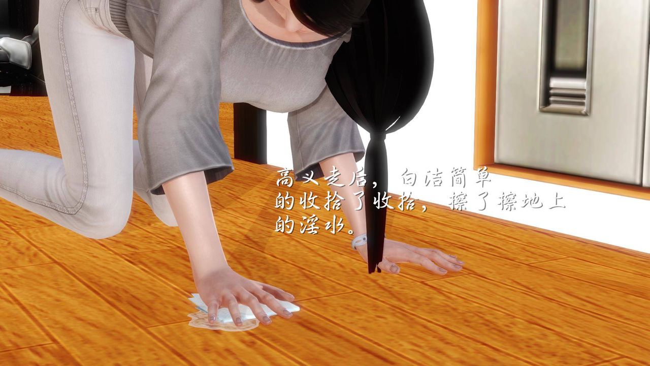 [3D]白洁珍藏版第08话