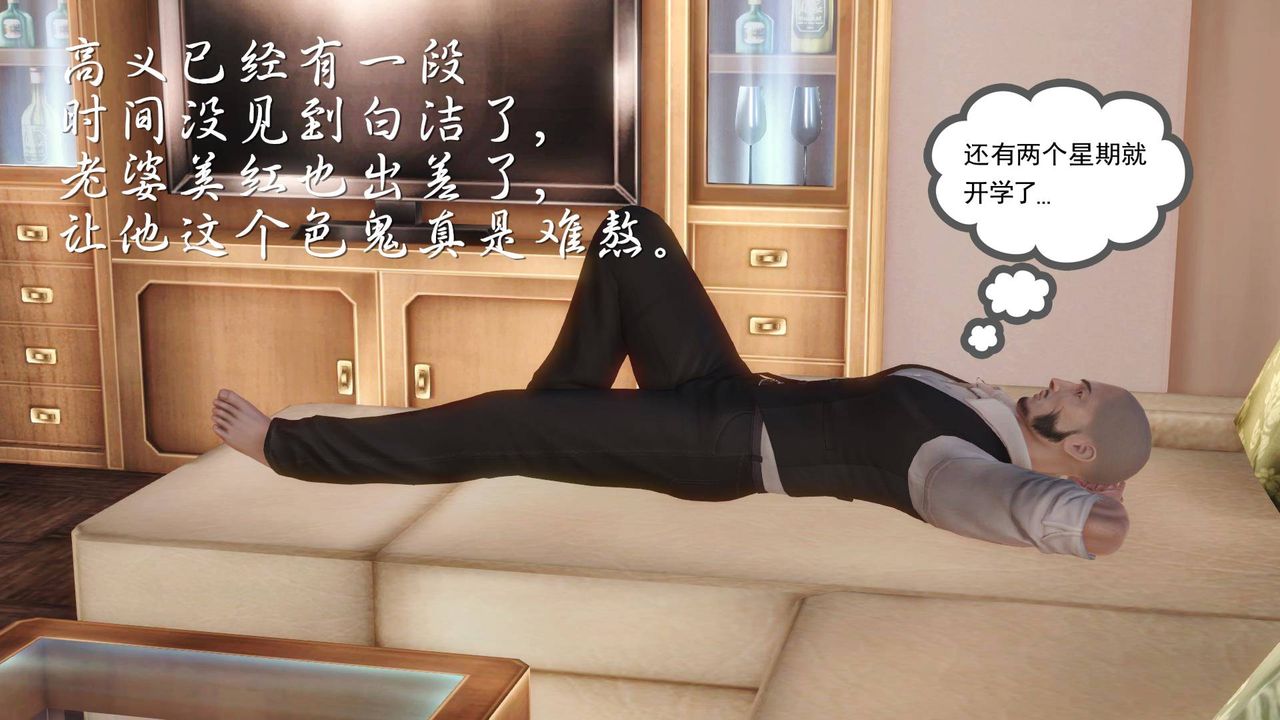 [3D]白洁珍藏版第11话