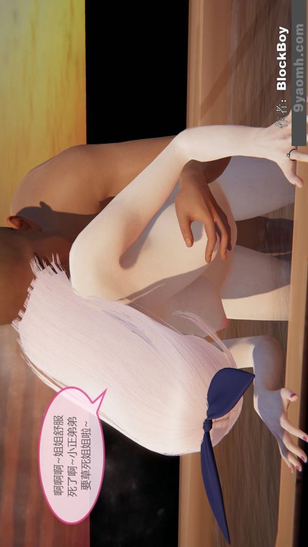 [3D]色靈系統+番外第09章-02話