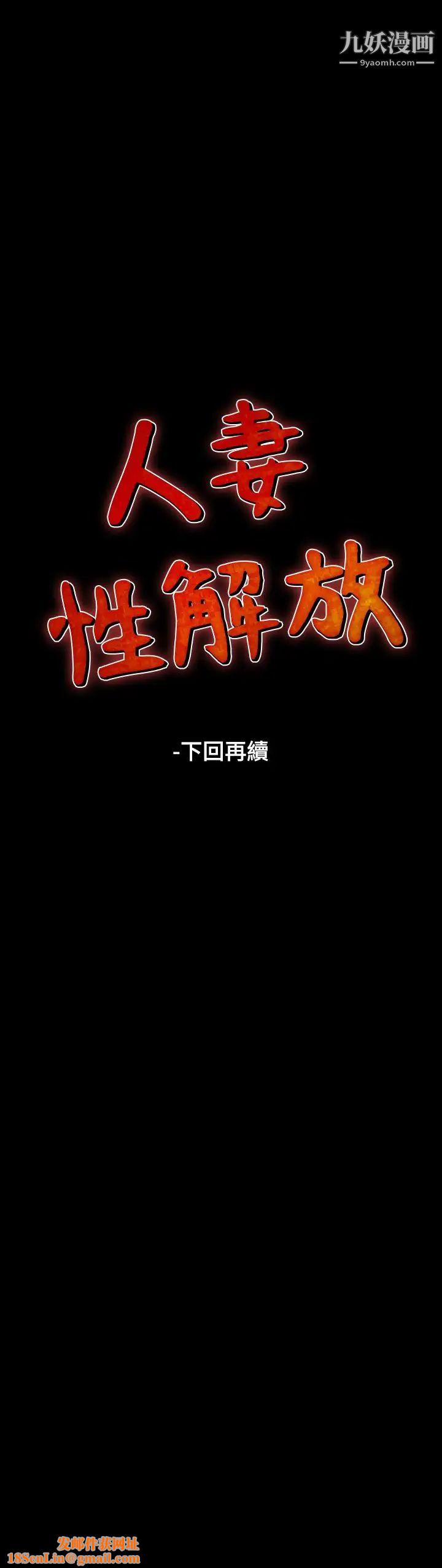 人妻性解放1-2季第36话