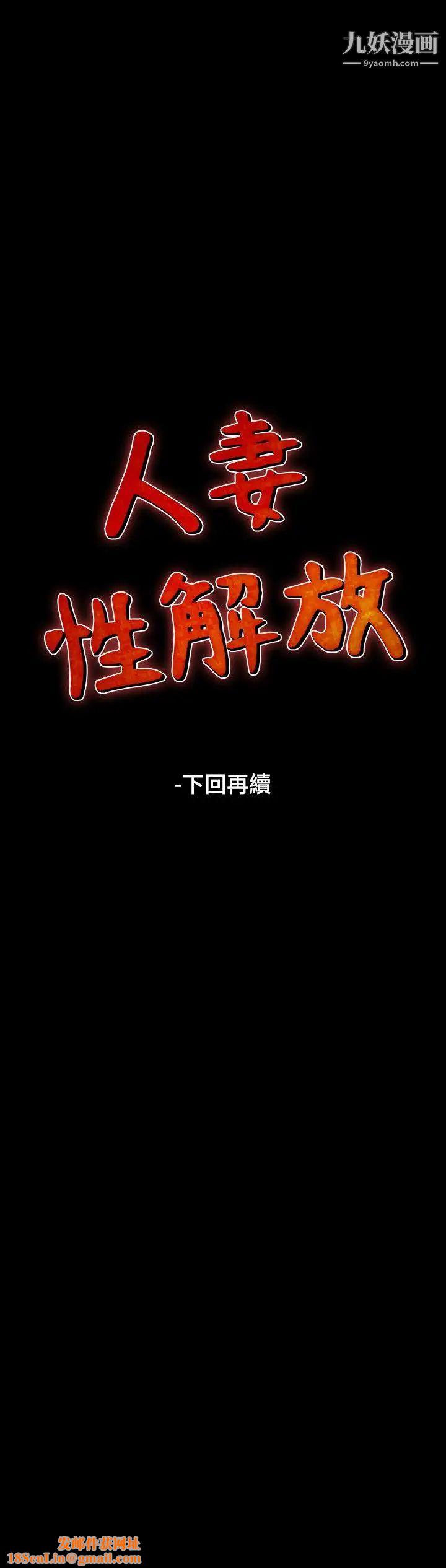 人妻性解放1-2季第37话