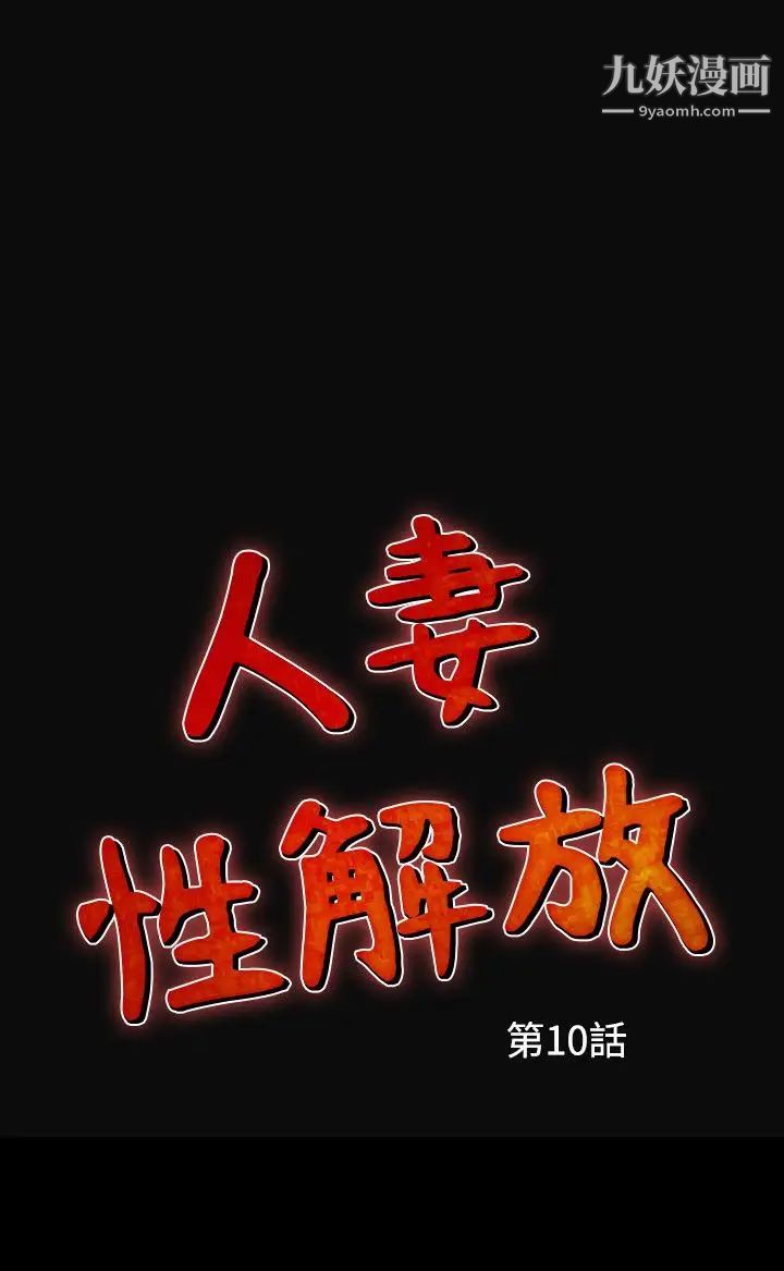 人妻性解放1-2季第40话